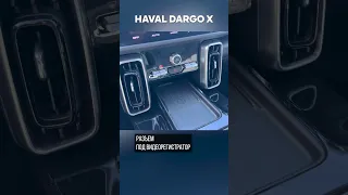 Главный плюс Haval Dargo X