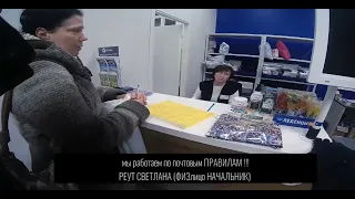 ПОЧТА РОССИИ / НАЧАЛЬНИК ЗАНИМАЕТСЯ САМОУПРАВСТВОМ / НИКТО НЕ АКЦЕПТИРУЕТ / ПОЛУЧАЕМ ПИСЬМА