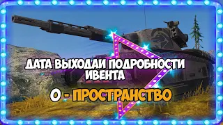 КАК ПОЛУЧИТЬ НОВЫЙ ТАНК ARL 44 BP Стиратель WOT BLITZ