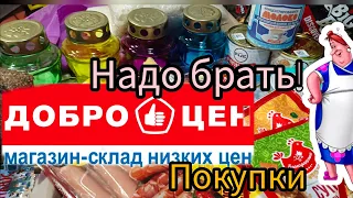 👍 ДОБРОЦЕН  Опять Обманули! 😡 ПОКУПКИ Цены Супер Апрель