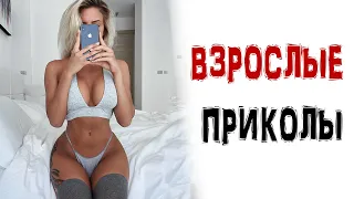 15 МИНУТ СМЕХА 🤣 ВЗРОСЛЫЕ ПРИКОЛЫ ТИК ТОК/ ЛУЧШИЕ СМЕШНЫЕ ВИДЕО / ЧУДИКИ в ТИК ТОК