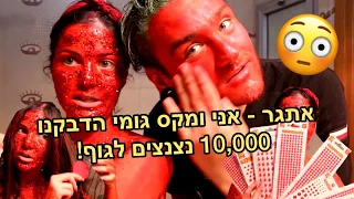 אתגר - הדבקתי 10,000 נצנצים לגוף! (עם מקס גומי)