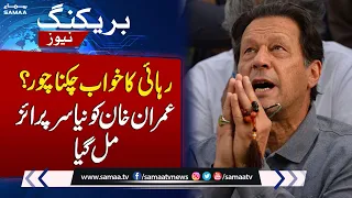 JIT Arrives at Islamabad High Court | Imran Khan Arrest Again | Samaa TV