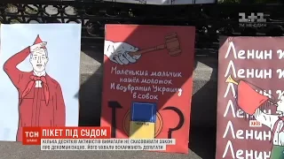 З головою Леніна та краватками: активісти вимагали не скасовувати закон про декомунізацію