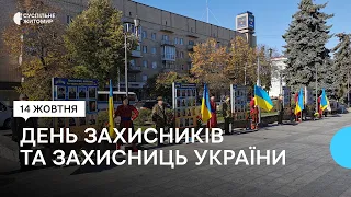 У Житомирі відзначили День захисників та захисниць України