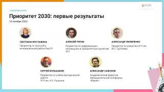 Мустафина С.А, Титов А.В, Пилипенко А.В, Большаков С.Н. Приоритет 2030: первые результаты