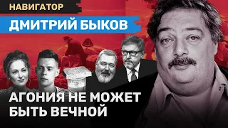 Дмитрий БЫКОВ: Дудь, Певчих, послание и изгнание, письма Яшина и ошибка Явлинского / НАВИГАТОР