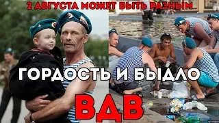 2 августа День ВДВ может быть разным