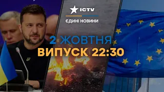 ЗЕЛЕНСЬКИЙ розкрив ГОЛОВНІ деталі зустрічі з ПРЕДСТАВНИКАМИ ЄС | Новини Факти ICTV за 02.10.2023