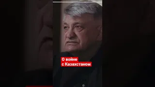 #война #казахстан #россия