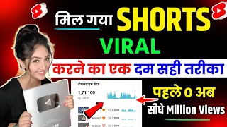 0 views problem on youtube shorts 😭 shorts par views kaise badhaye || shorts viral trick