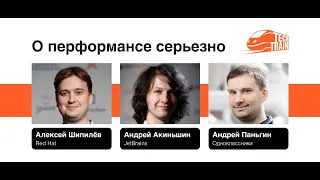 Алексей Шипилёв, Андрей Акиньшин, Андрей Паньгин — О перформансе серьезно