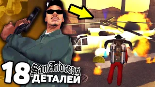 18 АЛЬТЕРНАТИВНЫХ СПОСОБОВ ПРОХОЖДЕНИЯ МИССИЙ В GTA: San Andreas!