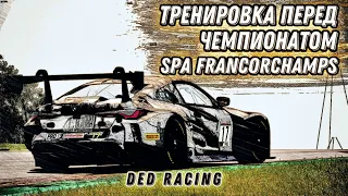 Настройка | Телеметрия Motec | BMW M4 GT3 | Assetto corsa competizione