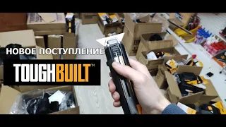 Toughbuilt новое поступление. Распаковка. #toughbuilt