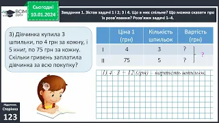 15Розв’язуємо складені задачі з величинами: подоланий шлях, швидкість руху, час руху Скворцова 4 кл.