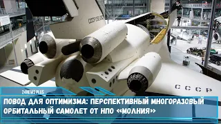 Дмитрий Рогозин рассказал что создадут новый космический корабль самолетного типа от НПО «Молния»