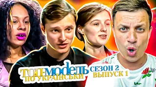 Топ-модель по-украински ► Стартуем  ►1 выпуск / 2 сезон