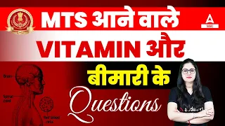 MTS में आने वाले Vitamins or Diseases के Questions | SSC MTS Science by Arti Mam