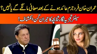 Will Imran Khan Apologize After Indictment? | Senior Analyst Sana Bucha Shocking Revelations