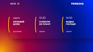 Смена логотипа ТРК Украина (31.01.2022)