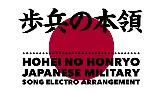 軍歌「歩兵の本領」エレクトロアレンジ Japanese military song “Hohei no honryo” electro arrangement