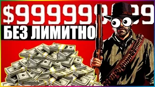 RED DEAD REDEMPTION 2- КАК ДЮПЯТЬ ДОЛАР БЕЗ ГОЛДЫ ГАЙД