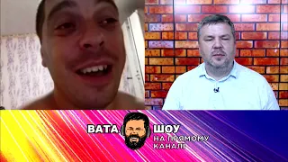 🔥Гарячий випуск "ВАТА ШОУ" Андрія Полтави на ПРЯМОМУ – 1 серпня