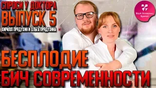 Бесплодие. Можно ли забеременеть в 50 лет? Гинеколог Ольга Прядухина. Спроси у доктора.