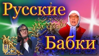 Русские бабки Отель