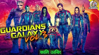 Guardians of the Galaxy Vol. 3 | Funny Dubbing Movie Recap | ARtStory