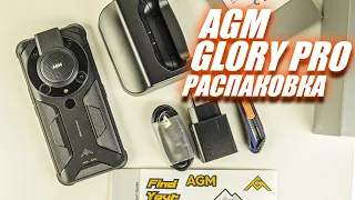 AGM GLORY G1 PRO!!! Смартфон СО ВСЕМ на борту!