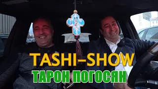 TASHI-SHOW. ТАШИ ШОУ 2019 2020. ТАРОН ПОГОСЯН. Տարոն Պողոսյան