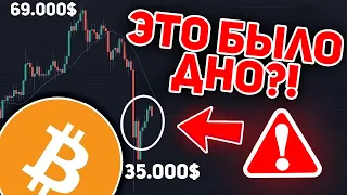 ⚠️РАЗВОРОТ БИТКОИНА УЖЕ ПРОИЗОШЁЛ ИЛИ ОТСКОК ПЕРЕД ДАЛЬНЕЙШИМ ПАДЕНИЕМ? КИТЫ МАССОВО СКУПАЮТ КРИПТО!