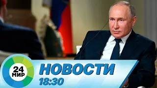 Новости 18:30 от 9.02.2024