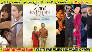 Zard Patton Ka Bunn Cast's Real Names & Story | HUM TV Drama #drama #sajalali #hamzasohail