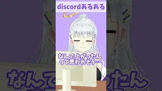 discordサーバーあるあるｗｗｗｗｗｗｗｗ #shorts #vtuber #ビビドニア物語