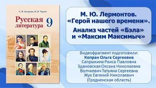 Тема 25. Роман «Герой нашего времени». Анализ частей «Бэла» и «Максим Максимыч»