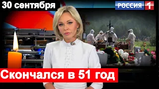 СЕГОДНЯ НЕ СТАЛО АКТЕРА ТЕАТРА И КИНО БОРИСА ТЕНИНА  ЕМУ БЫЛ 51 ГОД  Актер Борис Тенин