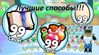 Как прокачать все Mastery на 99 Level!//Рабочие способы!