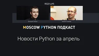 Новости мира Python за апрель 2024