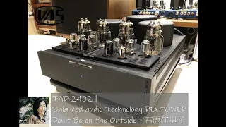 Don't Be on the Outside --  石原江里子 | TAD 2402 | Balanced audio Technology REX POWER