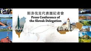 2021/12/09 斯洛伐克代表團記者會（Press Conference of the Slovak Delegation）