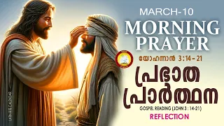 Morning Prayer 10th of March # Athiravile Prarthana 10th March 2024 Morning Prayer & Songs