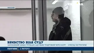 Чоловік, який на виході із суду розстріляв подружжя, отримав запобіжний захід