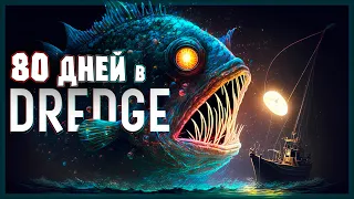 80 DAYS OF FISHING HORROR IN DREDGE