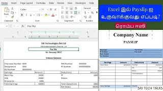 How To Design Pay slip In Microsoft Excel? Create Salary Slip In Tamil | 2022