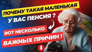 ПЯТЬ ПРИЧИН МАЛЕНЬКОЙ ПЕНСИИ. ИСПРАВЬТЕ ОШИБКИ И ВАША ПЕНСИЯ УВЕЛИЧИТЬСЯ