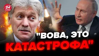 😱В Кремле ПАНИКА из-за ATACMS: Песков НОЕТ на камеру! Путин ляпнул глупость при всех