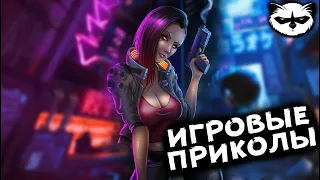 ЛУЧШИЕ ПРИКОЛЫ В ИГРАХ 2021 | Смешные Моменты из Игр | GAME COUB | Игровые БАГИ, ПРИКОЛЫ, ФЕЙЛЫ